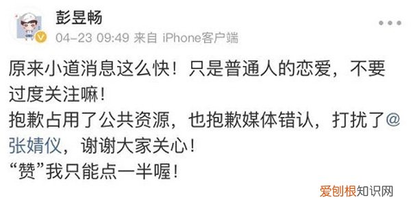 彭昱畅女友是谁？彭昱畅自曝正牌女友不是张婧仪