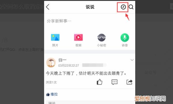 定时说说如何修改时间，手机怎么样修改定时说说
