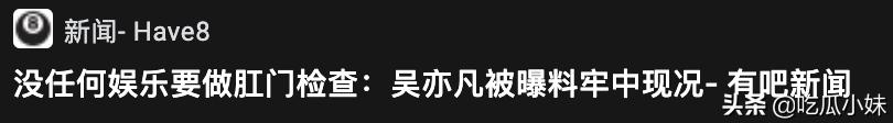 吴亦凡事件怎么没动静了？吴亦凡事件全过程