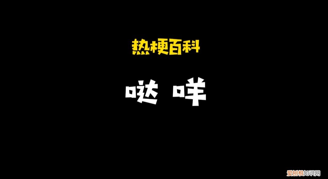 达咩是什么意思？表示明确的拒绝