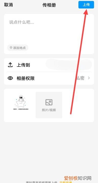 如何把照片放入QQ相册，怎么把相片上传到QQ相册