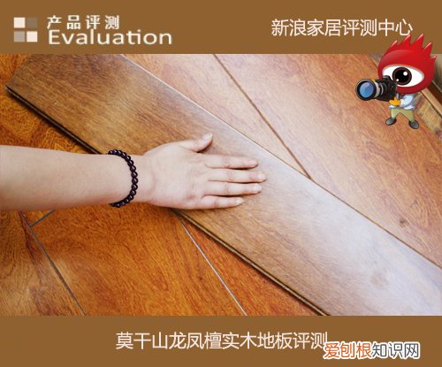 莫干山龙凤檀实木地板评测 莫干山地板质量怎么样