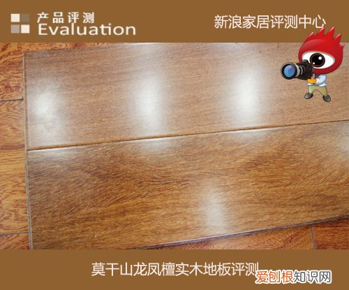 莫干山龙凤檀实木地板评测 莫干山地板质量怎么样