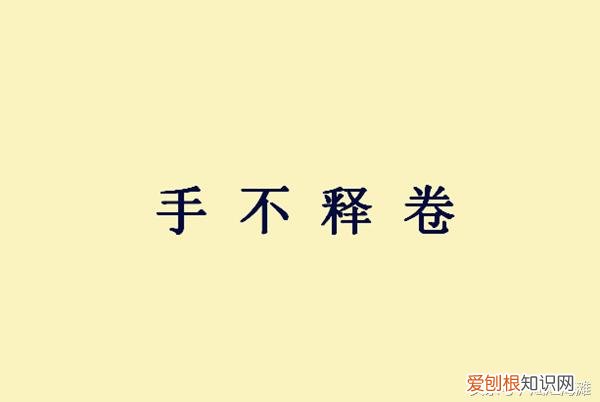 手不释卷主人公是谁?是鲁肃