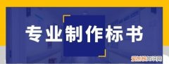 新手如何看招标文件，新手如何快速入门做好招标相关方面的工作呢