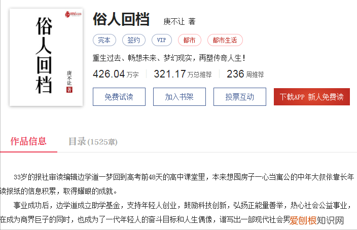 都是大神之作，值得一看 重生小说排行榜