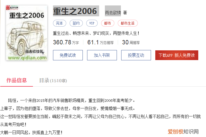 都是大神之作，值得一看 重生小说排行榜