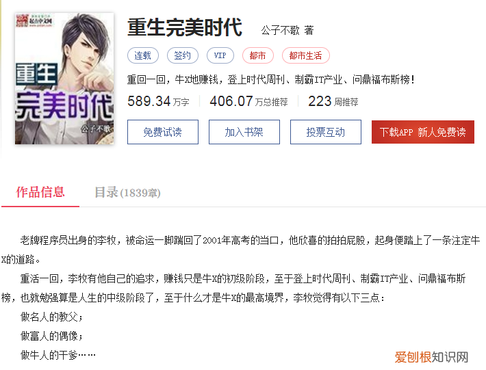 都是大神之作，值得一看 重生小说排行榜