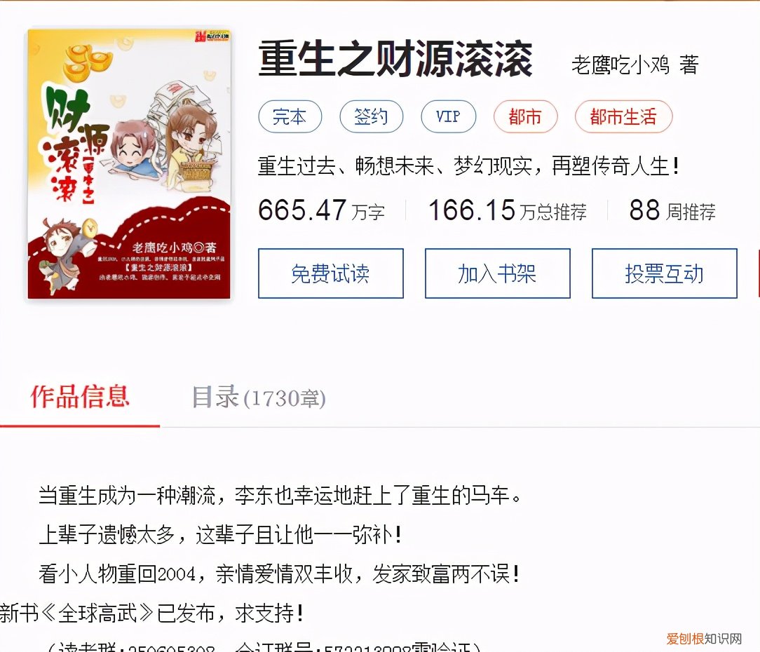 都是大神之作，值得一看 重生小说排行榜