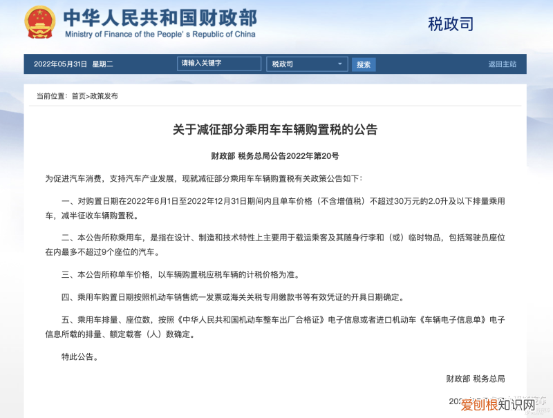 购置税减半到底能减多少钱? 购置税减免政策2022