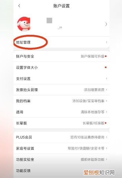 如何修改京东收货地址，京东物流怎么修改收货地址电话