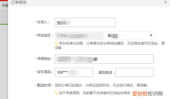 如何修改京东收货地址，京东物流怎么修改收货地址电话