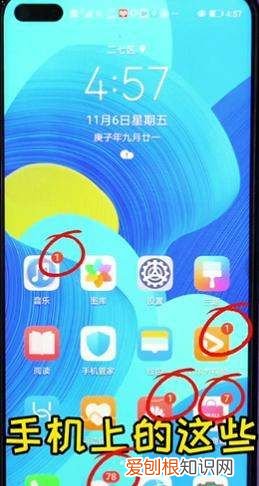 华为荣耀怎样P图去掉文字，华为手机桌面应用有红点怎么取消