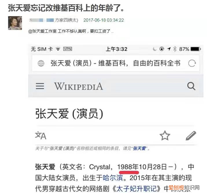 张天爱年龄到底多大？夹在90年女星中真实年龄终曝光？