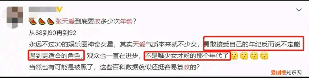 张天爱年龄到底多大？夹在90年女星中真实年龄终曝光？
