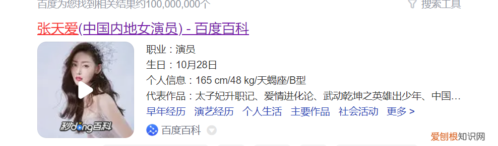 张天爱年龄到底多大?夹在90年女星中真实年龄终曝光?