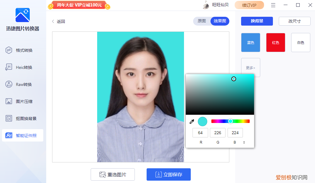电子版照片怎么弄？3步就能生成证件照，太简单了