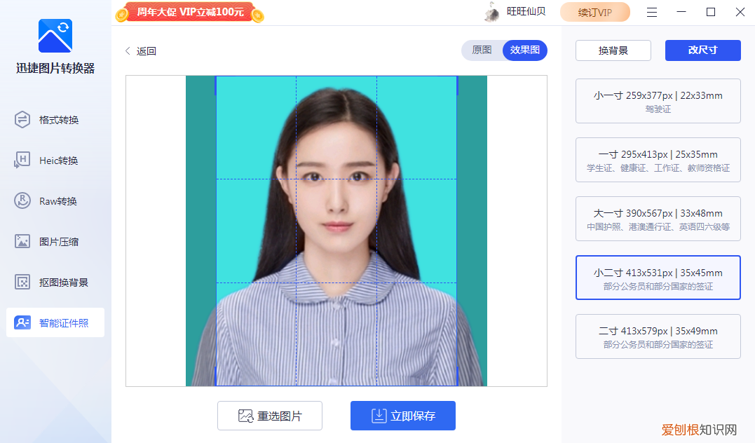 电子版照片怎么弄？3步就能生成证件照，太简单了