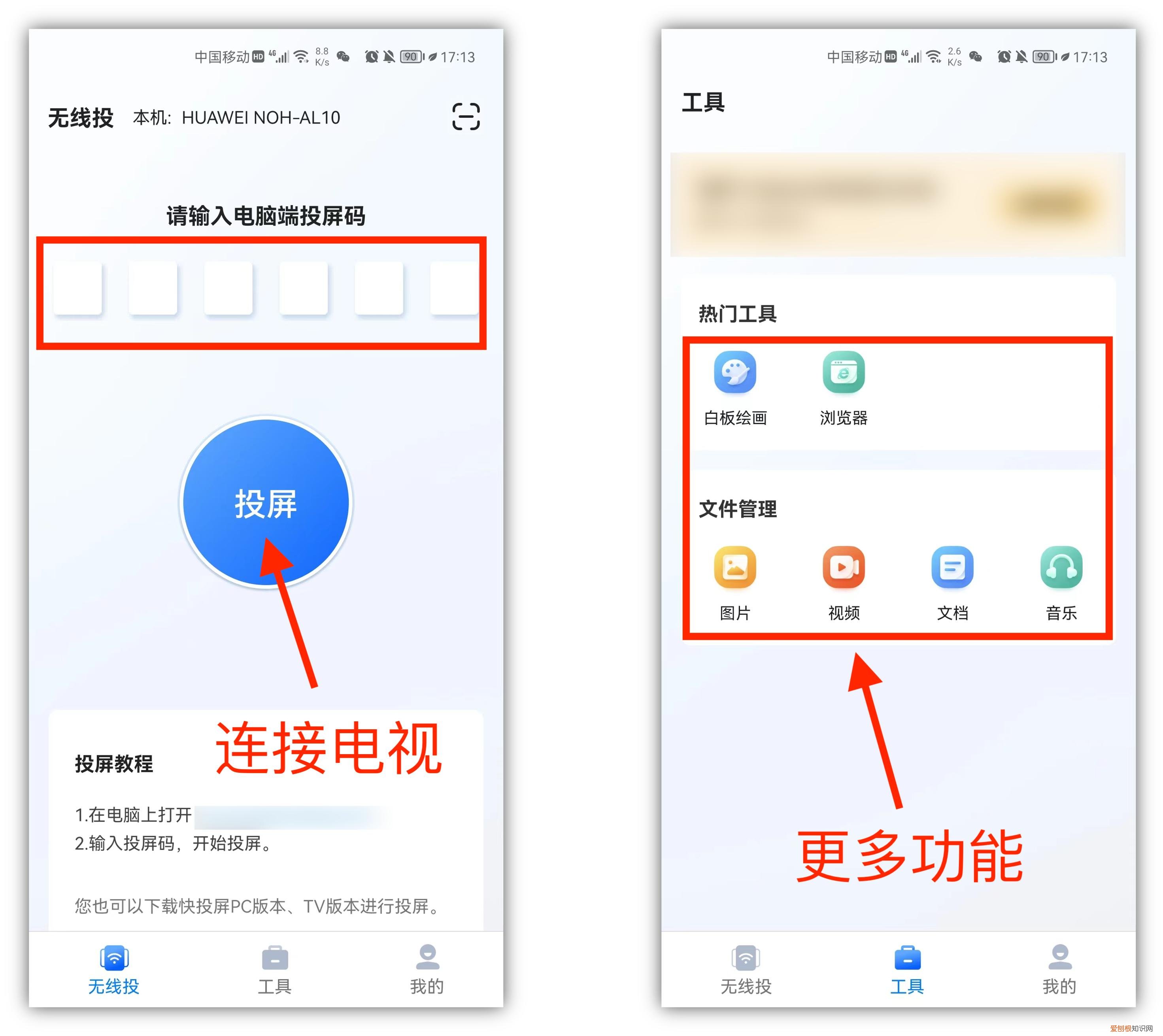 投屏怎么投到电视上？投屏教程分享