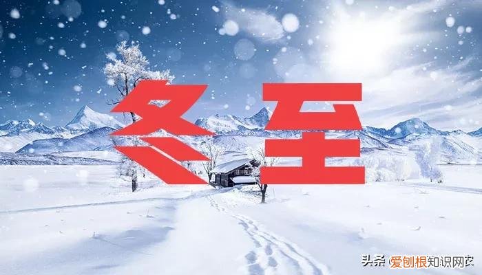 冬至是冬天的开始吗？冬至节气能预兆，看看老祖宗怎么说