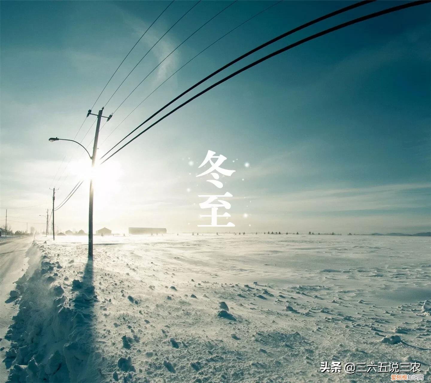 冬至是冬天的开始吗？冬至节气能预兆，看看老祖宗怎么说