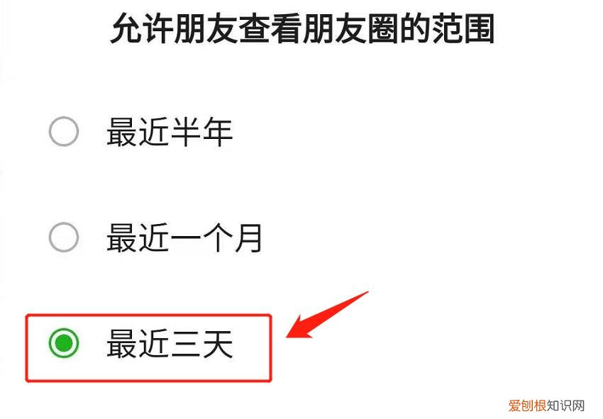 就4步，3秒钟即可搞定 朋友圈怎么设置只可以看三天的