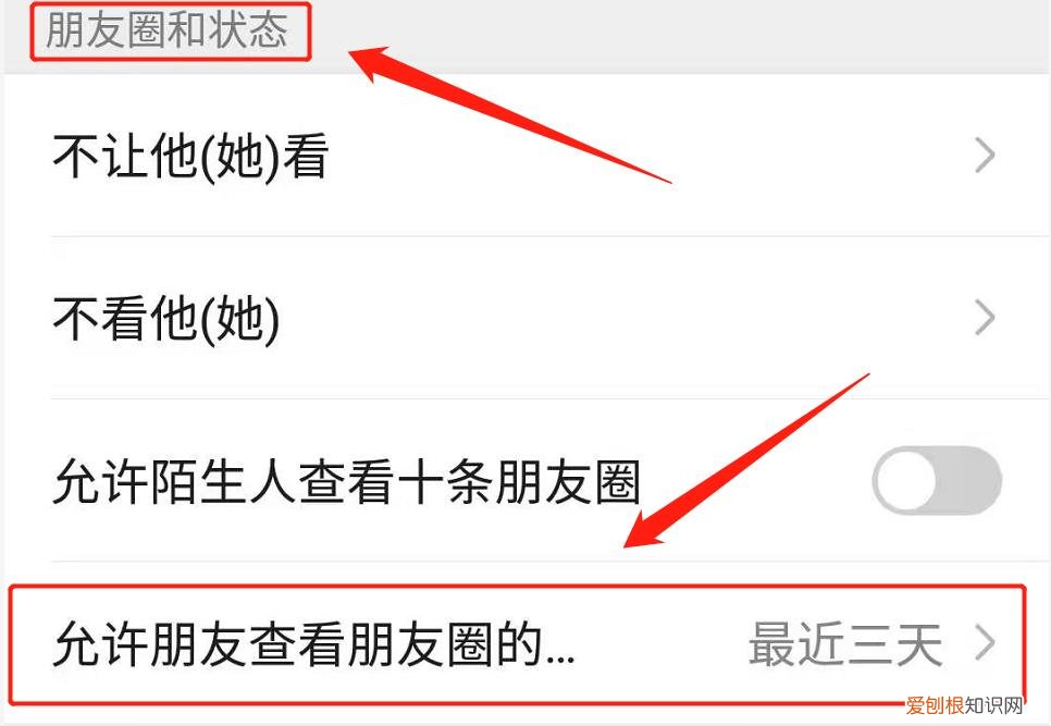 就4步，3秒钟即可搞定 朋友圈怎么设置只可以看三天的