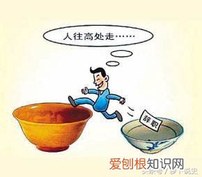 跳槽是什么意思?跳槽的历史由来你知道么