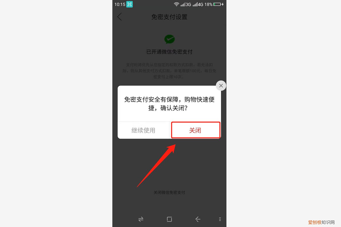 拼多多免密支付怎么取消？按照这个步骤操作即可
