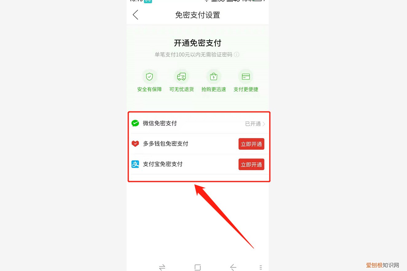 拼多多免密支付怎么取消？按照这个步骤操作即可