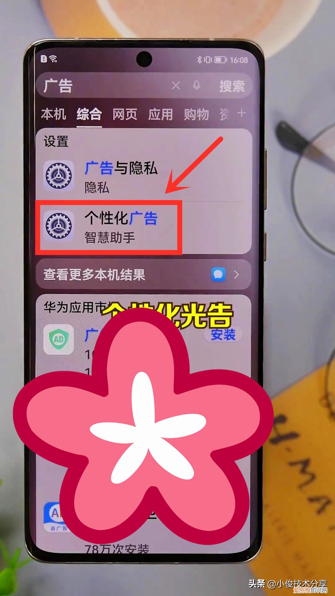 华为手机自动跳出来广告怎么消除？教你一招，彻底告别广告烦恼