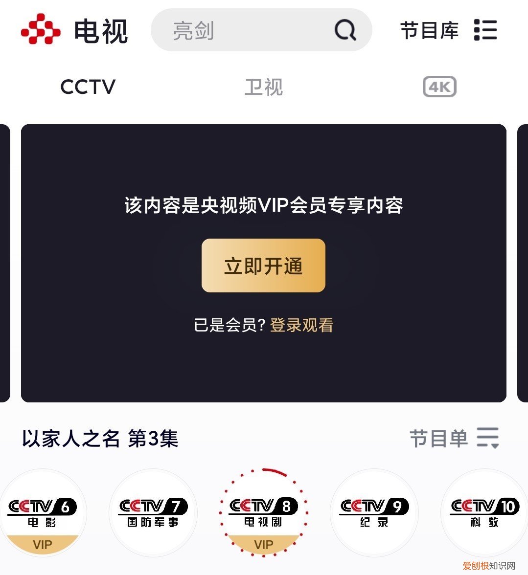 智能电视怎么看电视台的频道？有以下三种方法