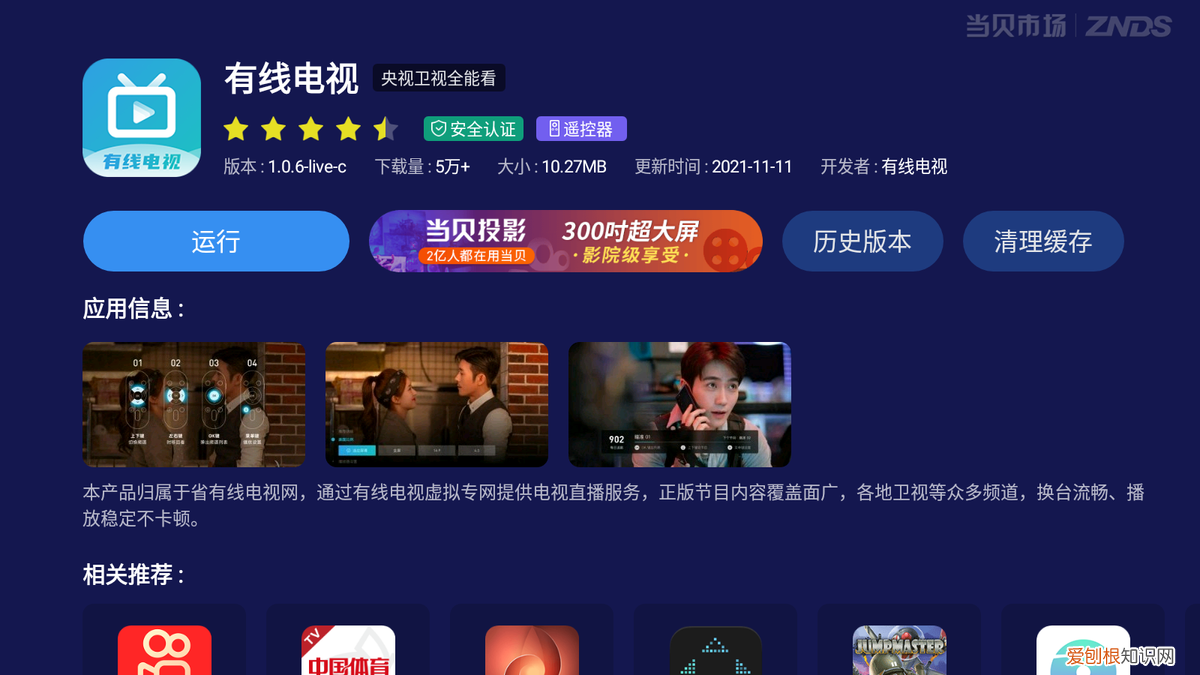 智能电视怎么看电视台的频道？有以下三种方法