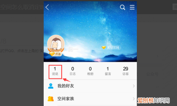 手机怎样修改定时说说，qq定时说说怎么修改内容