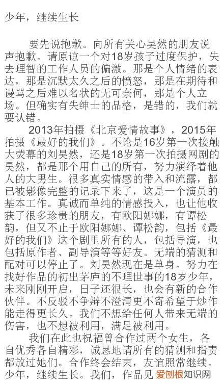 刘昊然谭松韵公布恋情是真的吗