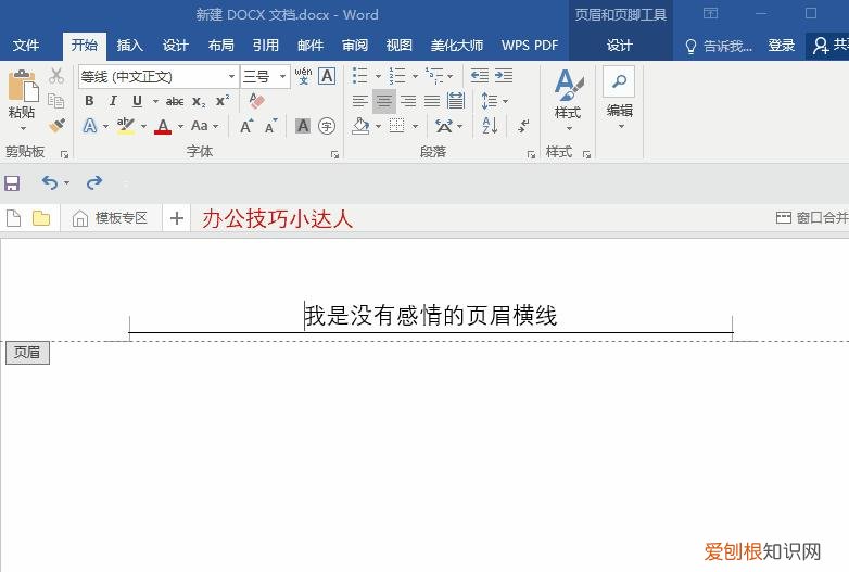 Word页眉横线怎么删?这里有4种删除方法!