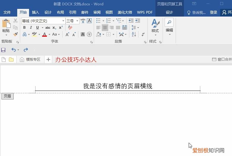 Word页眉横线怎么删?这里有4种删除方法!