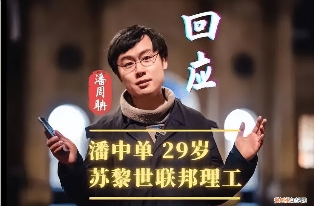 潘周聃为什么火了?因学霸式起身爆红全网