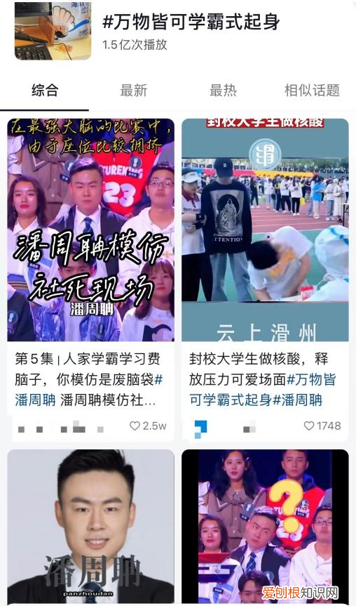 潘周聃为什么火了?因学霸式起身爆红全网