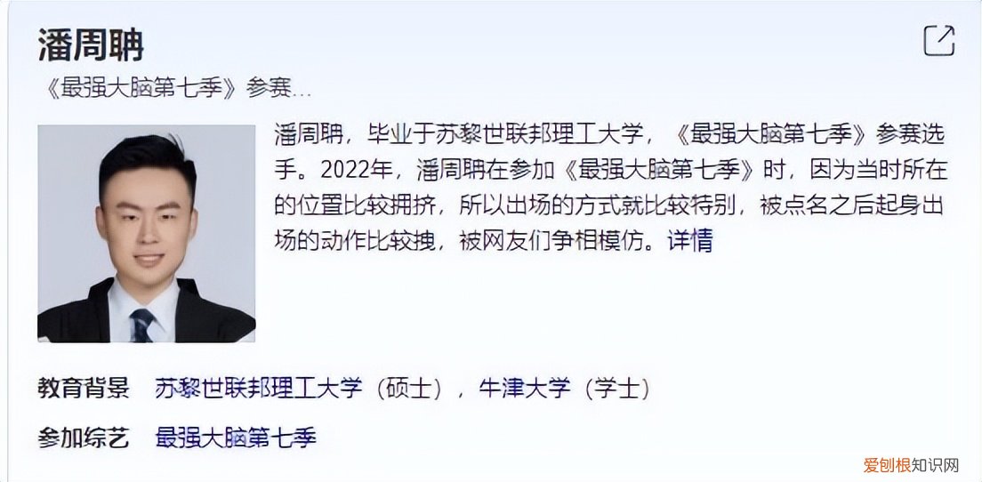 潘周聃为什么火了?因学霸式起身爆红全网