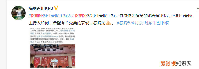 佟丽娅主持央视春晚是哪一年？2020年佟丽娅担纲主持人之一