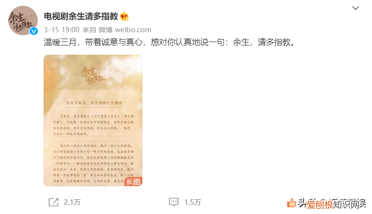 余生请多指教一共多少集？仅有29集，播得太不容易了