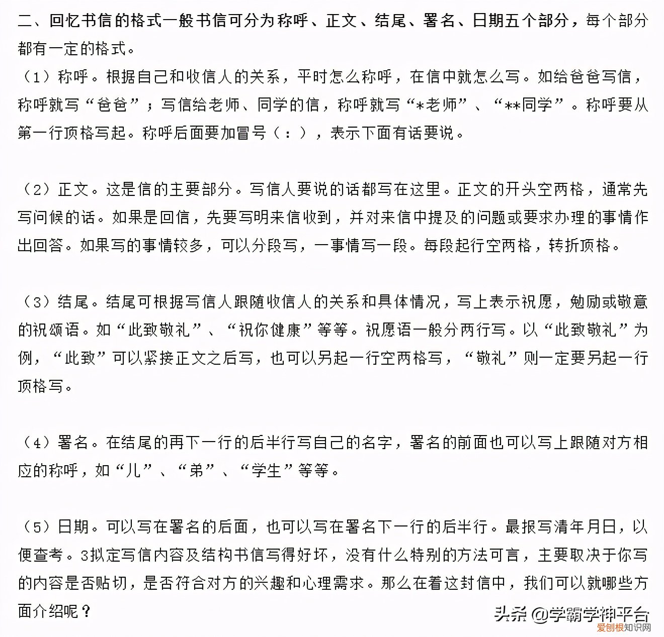 写信格式指导及范文 此致敬礼的格式位置