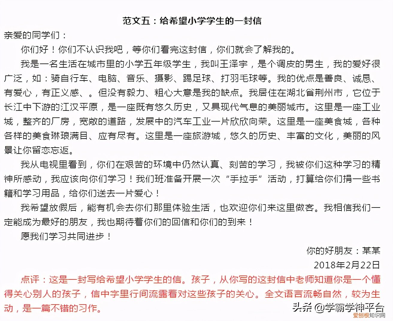 写信格式指导及范文 此致敬礼的格式位置