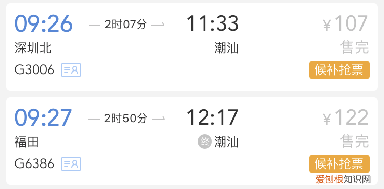 候补车票一般多久成功？12306候补成功率高吗