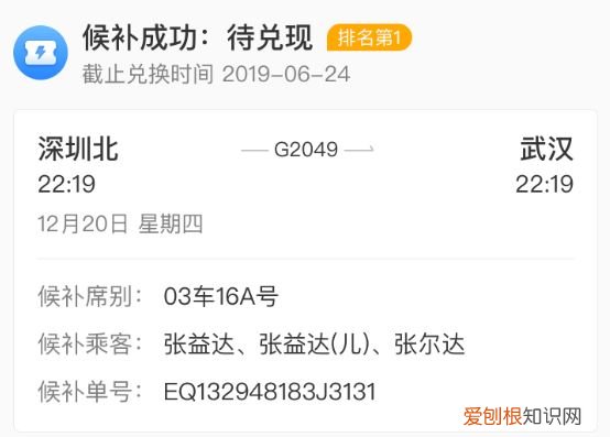 候补车票一般多久成功？12306候补成功率高吗