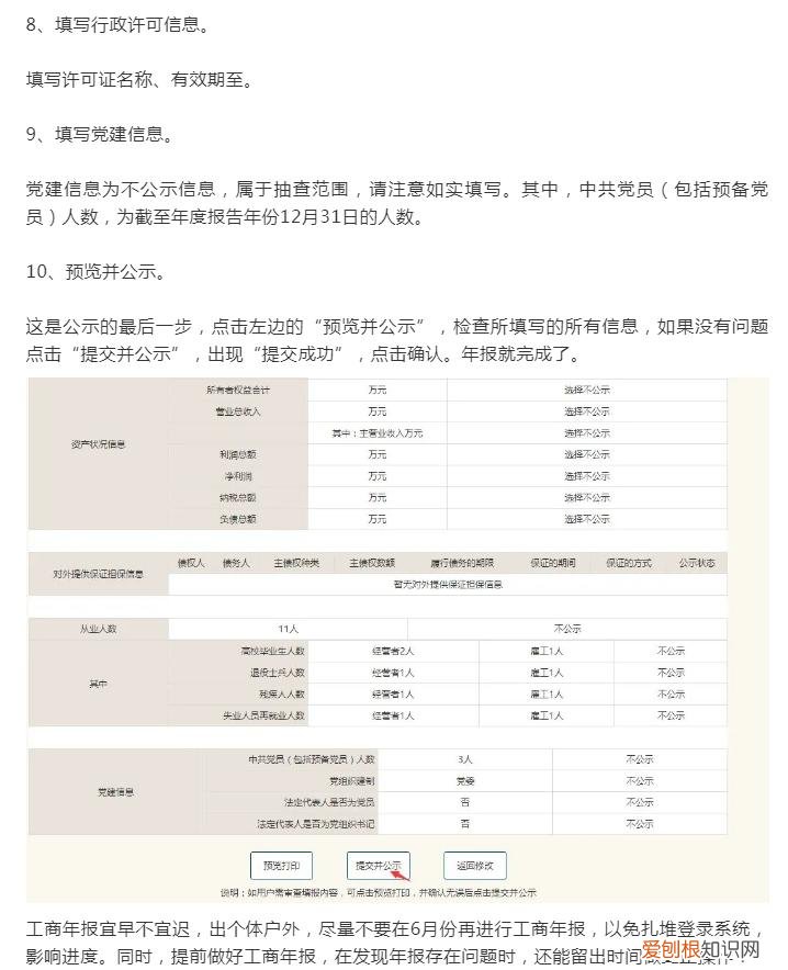 企业不年报将进异常名录 2022年营业执照年检申报