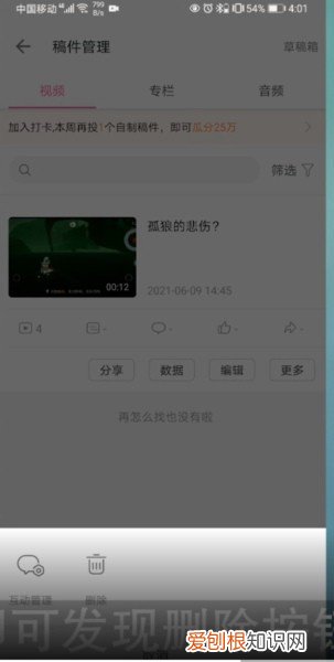 b站怎么删除自己的投稿？附：删除投稿具体步骤