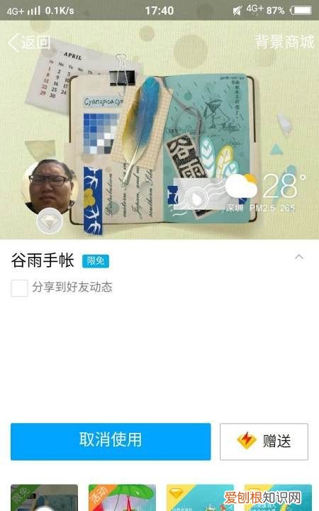 qq空间背景图怎么设置，手机QQ空间背景怎么样设置