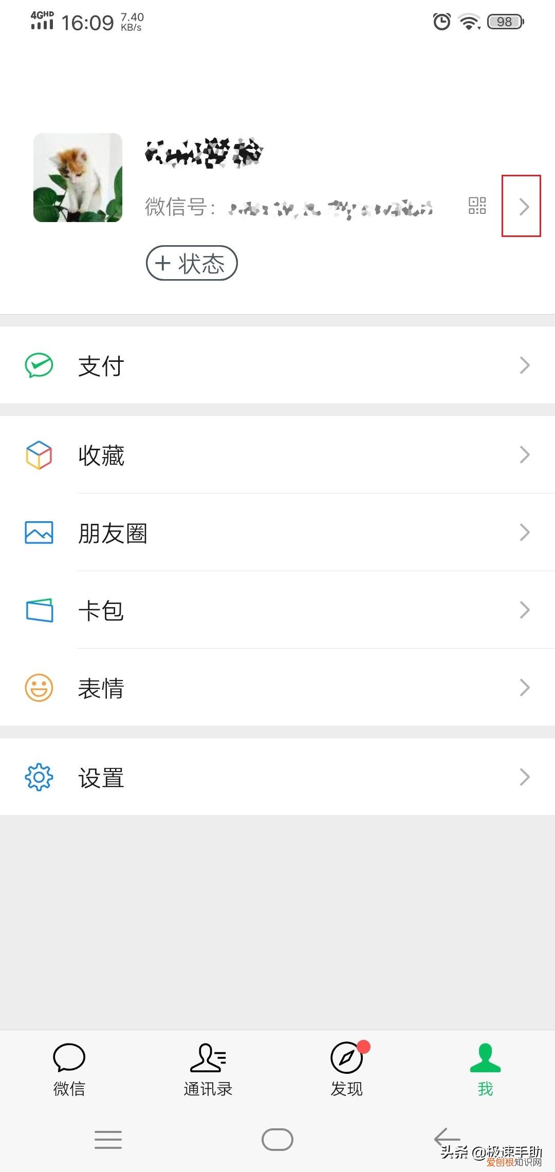 微信拍一拍怎么设置文字？具体使用和设置方法全教给你